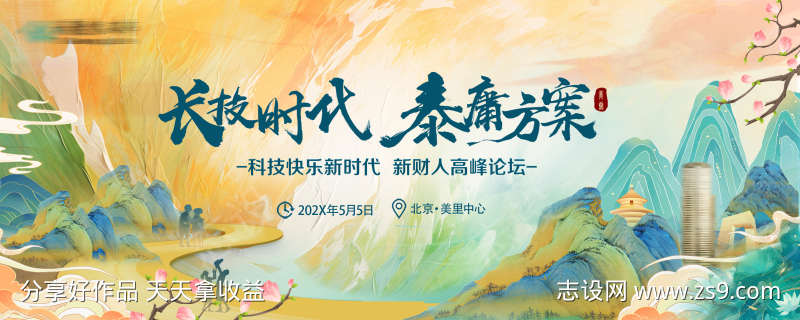 国潮水墨展板