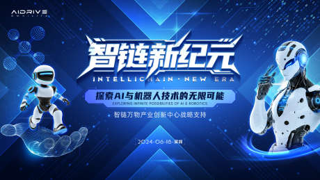 智链新纪元科技主画面_源文件下载_PSD,AI格式_7559X4252像素-未来,AI,智慧-作品编号:2025042209431254-源文件库-ywjfx.cn