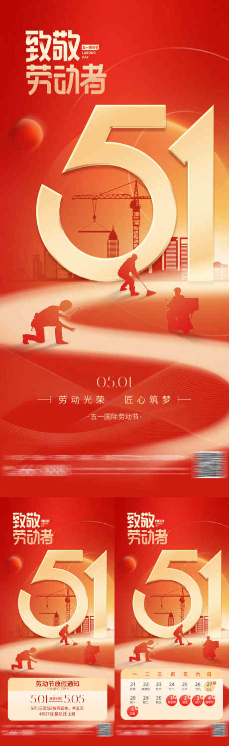 51劳动节海报系列_源文件下载_PSD格式_1500X4872像素-剪影,红金,数字-作品编号:2025042214196240-志设-zs9.com