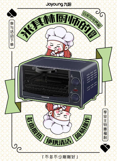 扑克牌风格电烤箱海报_源文件下载_AI格式_750X1030像素-卡通,人物,绿色-作品编号:2025042214239433-志˯设ˌ网