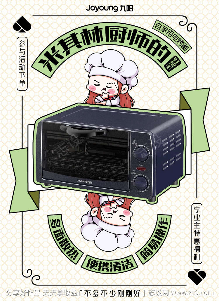 扑克牌风格电烤箱海报