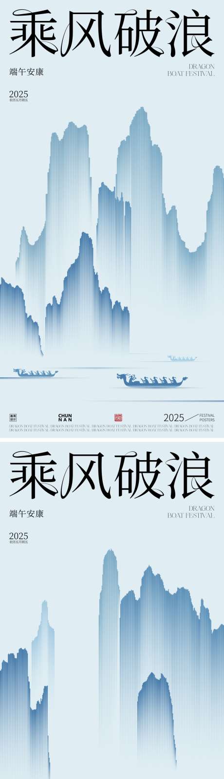 端午节海报_源文件下载_CDR格式_1080X4243像素-赛龙舟,意境,山水-作品编号:2025042214309775-志设-zs9.com