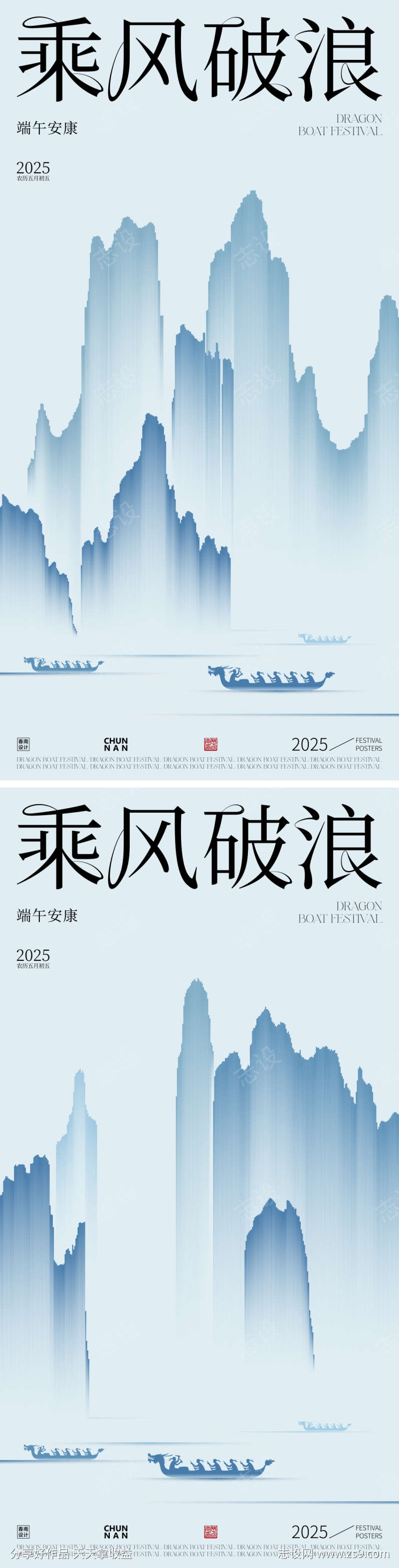 端午节海报