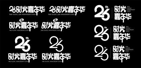 字体设计26时光嘉年华_源文件下载_AI格式_14300X6880像素-嘉年华,活动logo,时光嘉年华-作品编号:2025042214476039-志设-zs9.com