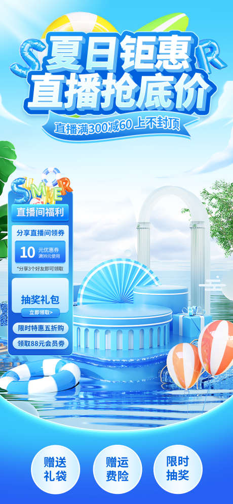 夏日活动优惠直播间背景_源文件下载_PSD格式_1242X2688像素-夏日,活动,优惠-作品编号:2025042214106725-源文件库-ywjfx.cn