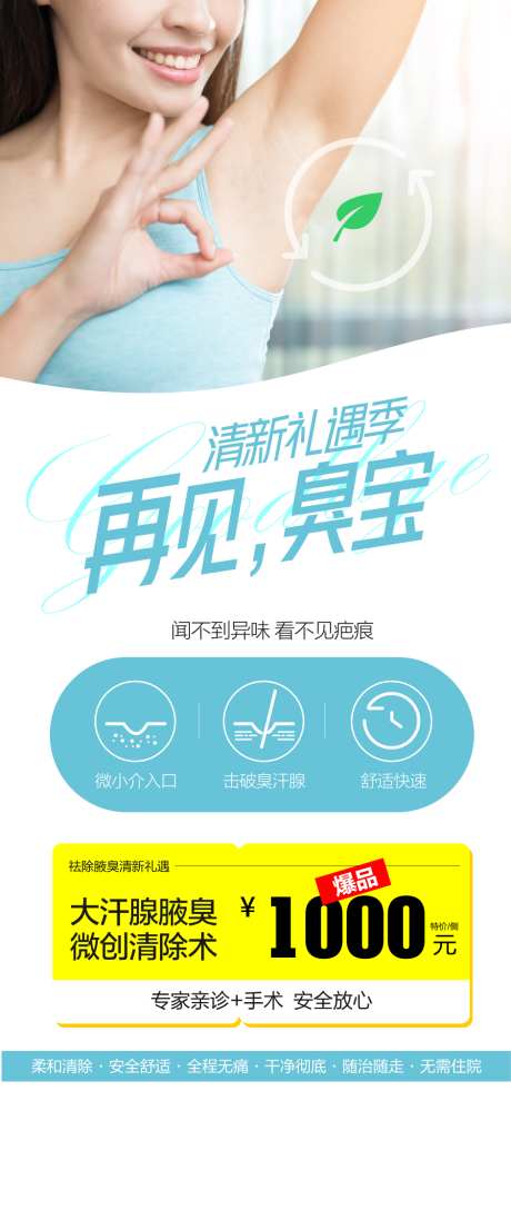 医美除腋臭海报_源文件下载_CDR格式_159X344像素-医美,海报,微创-作品编号:2025042308563203-志设-zs9.com