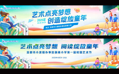 校园活动主画面_源文件下载_PSD格式_9449X5825像素-艺术,插画,背景板-作品编号:2025042215365005-源文件库-ywjfx.cn
