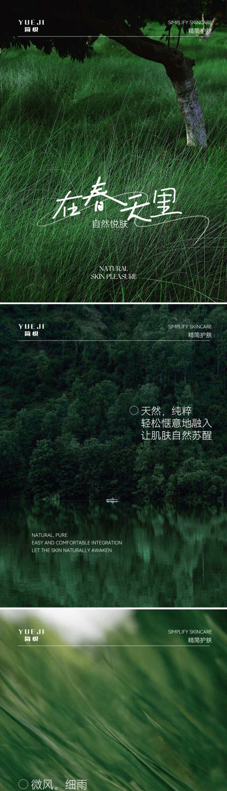 疗愈护肤美业海报自然spa_源文件下载_PSD格式_1080X4333像素-深色,每日一签,高级-作品编号:2025042514475663-志设-zs9.com
