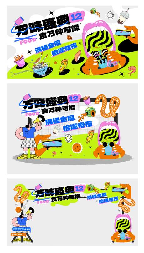 商业美食节活动物料美陈_源文件下载_AI格式_1085X1901像素-龙门架,插画,活动-作品编号:2025042215481055-志设-zs9.com