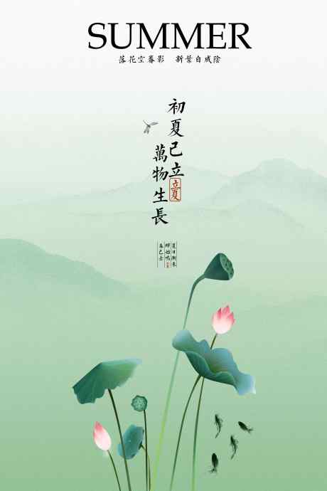 立夏节气传统海报_源文件下载_PSD格式_3543X5315像素-简约,清新,素材-作品编号:2025042215549787-源文件库-ywjfx.cn