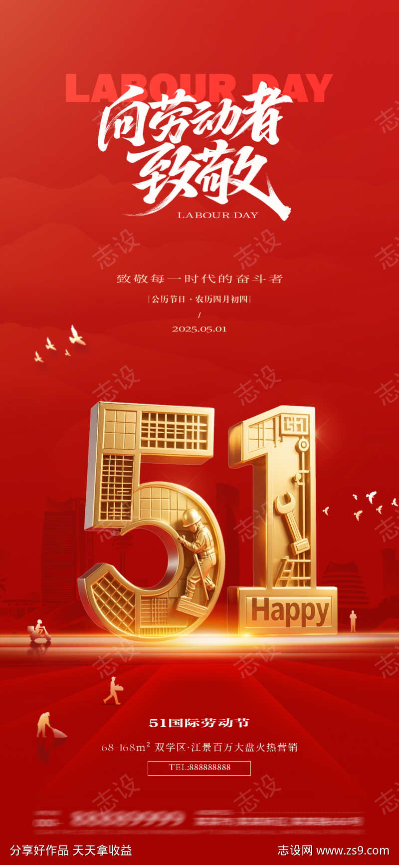 五一劳动节海报