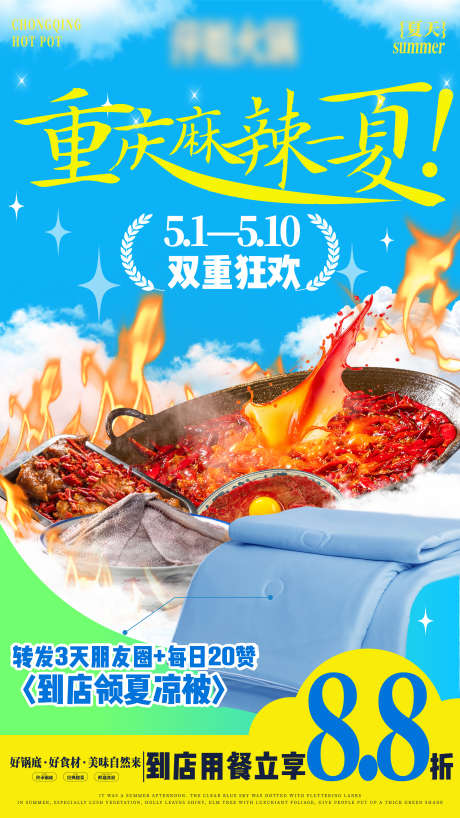 夏日火锅活动_源文件下载_AI格式_1080X1920像素-炎热,夏凉被,火锅-作品编号:2025042215091859-志设-zs9.com