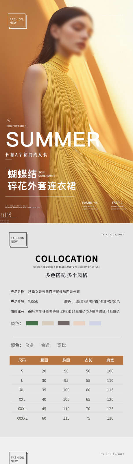 简约大气女装半袖内衣夏装搭配详情页_源文件下载_PSD格式_790X14282像素-夏季,半袖,T恤-作品编号:2025042216361603-源文件库-ywjfx.cn