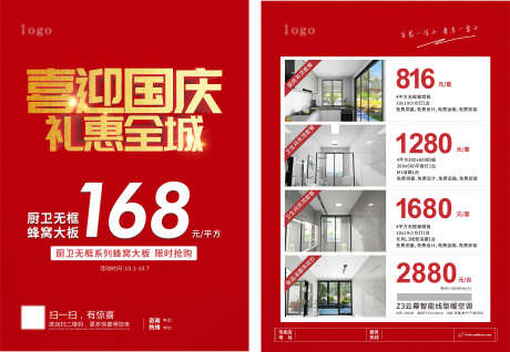 国庆宣传单_源文件下载_CDR格式_3594X2486像素-礼惠,国庆,月饼-作品编号:2025042311242776-志设-zs9.com