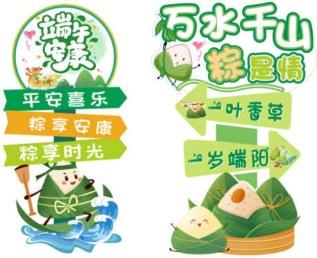 端午节指引牌_源文件下载_CDR格式_3545X2888像素-地贴,促销,物料-作品编号:2025042409348417-志设-zs9.com