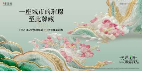 地产主画面_源文件下载_PSD,CDR格式_2362X1181像素-刺绣,苏绣,意境-作品编号:2025042216446019-源文件库-ywjfx.cn
