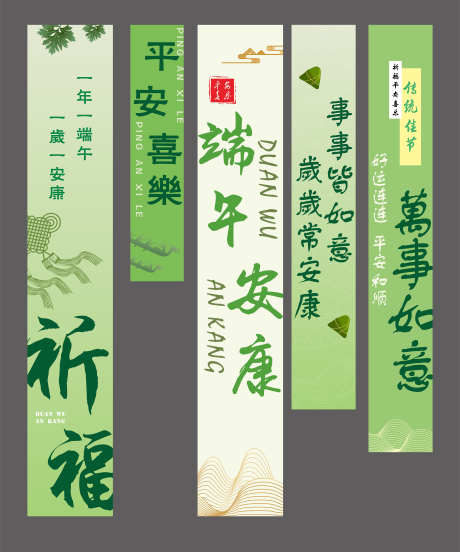 端午节布置_源文件下载_CDR格式_4253X5107像素-粽子,布置,打卡-作品编号:2025042313253926-志设-zs9.com