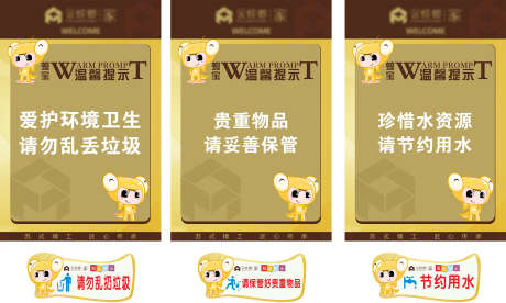 温馨提示张贴_源文件下载_CDR格式_2362X1418像素-环境,提示,注意-作品编号:2025042410553919-志ˈ̹设ˉ网
