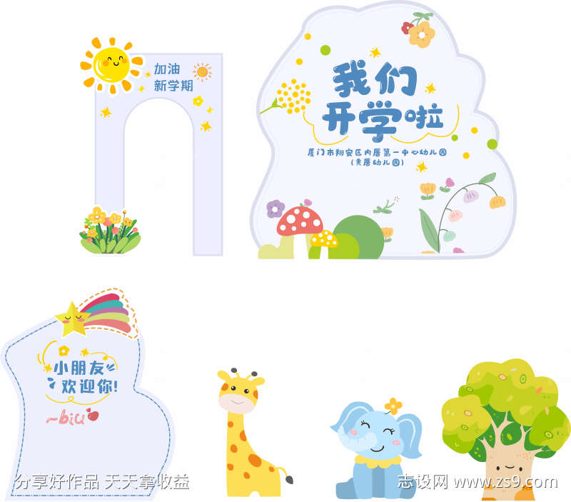 开学美陈打卡
