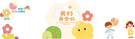 开学美陈打卡_源文件下载_CDR格式_4724X1387像素-开学,拱门,门头-作品编号:2025042410544957-志设-zs9.com