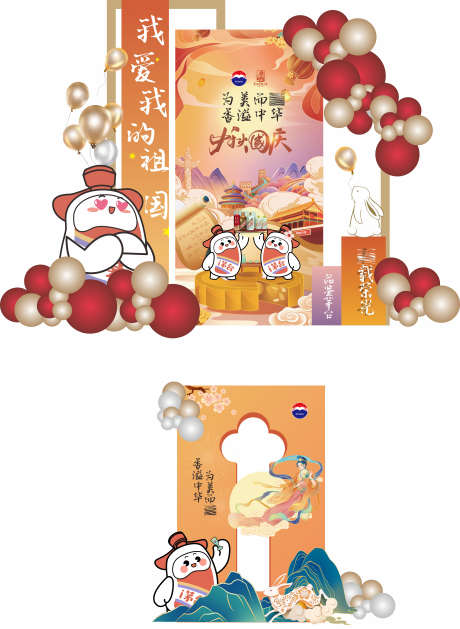中秋节美陈_源文件下载_CDR格式_3543X4847像素-打卡,拍照,堆头-作品编号:2025042311223494-志设-zs9.com