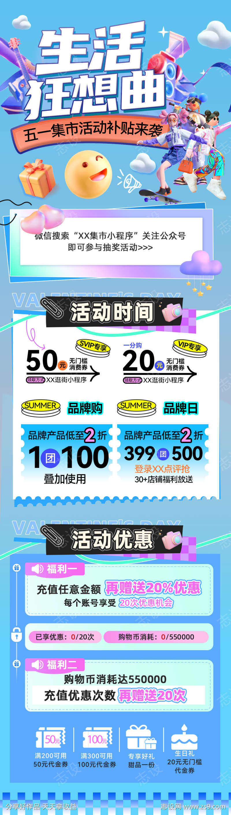 五一商业商场集市夏天海报