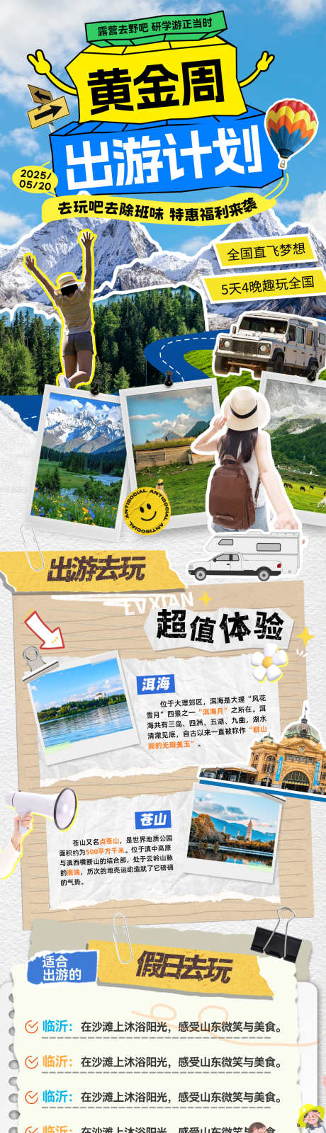 旅行黄金周出游出行行程撕纸拼接风海报长图_源文件下载_PSD格式_1200X4731像素-海报,拼接风,撕纸-作品编号:2025042216544195-源文件库-ywjfx.cn