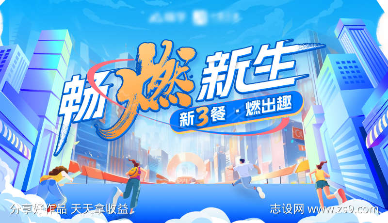 城市跑步马拉松比赛团建奔跑背景板主kv