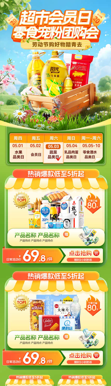 超市会员日宠粉团购会水果零食商超电商海报_源文件下载_PSD格式_1200X5177像素-电商,商超,零食-作品编号:2025042216521850-源文件库-ywjfx.cn