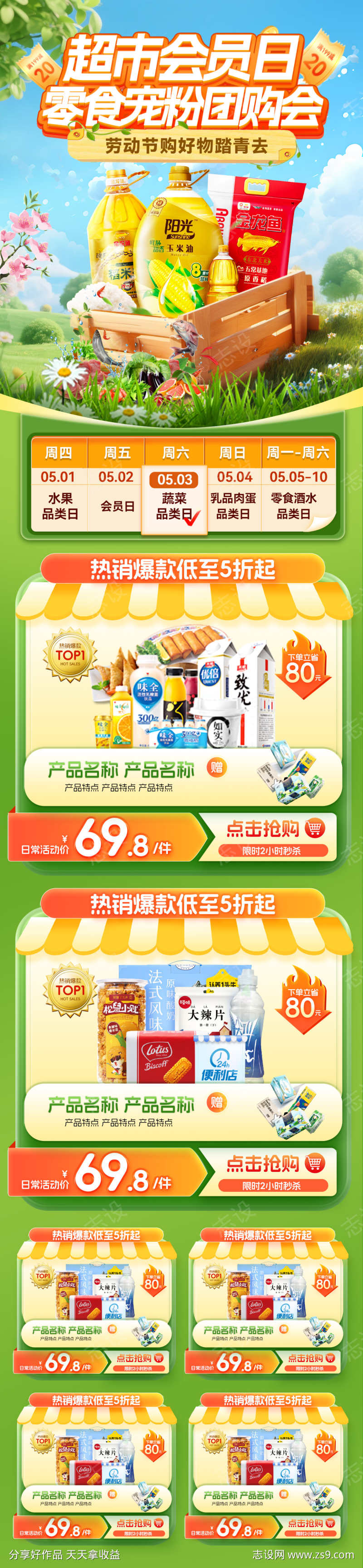 超市会员日宠粉团购会水果零食商超电商海报