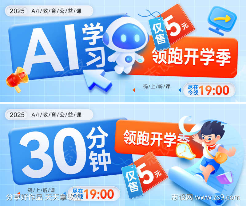 ai教育课程培训班电商banner轮播图