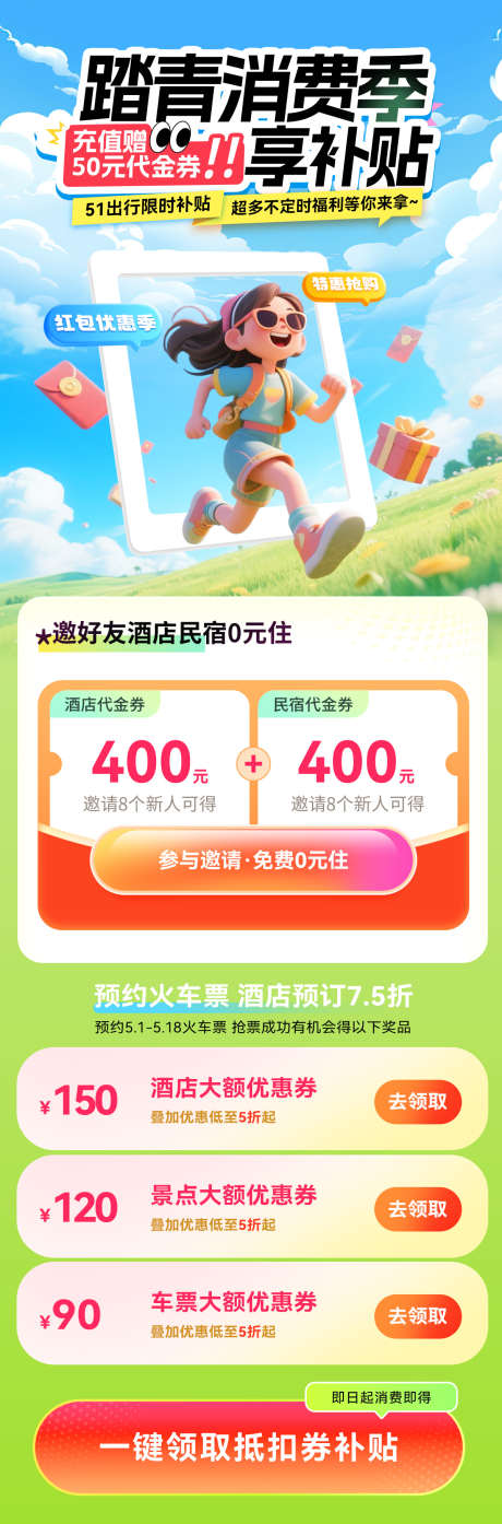 51踏青补贴消费券红包福利c4d礼物盒福_源文件下载_PSD格式_1200X3637像素-海报,礼物盒,c4d-作品编号:2025042216522163-源文件库-ywjfx.cn