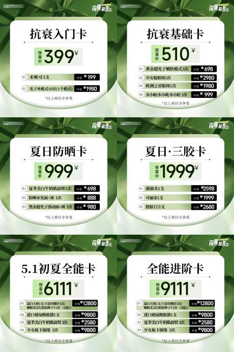 医美活动主图_源文件下载_PSD格式_7086X10629像素-套卡,卡项,宣传-作品编号:2025042217026576-源文件库-ywjfx.cn