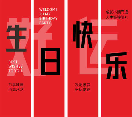 生日布置美陈_源文件下载_CDR格式_4134X3666像素-布置,打卡,拍照-作品编号:2025042313261253-志设-zs9.com