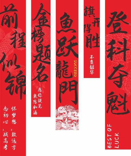高考美陈布置_源文件下载_CDR格式_5670X6732像素-高考,毕业,布置-作品编号:2025042313288358-志设-zs9.com
