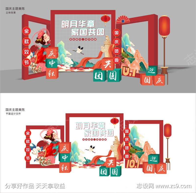 国庆美陈布置