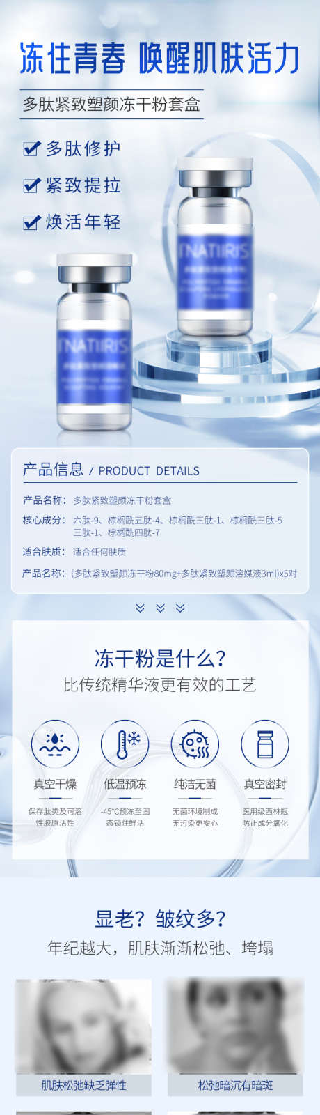 护肤品多肽紧致塑颜冻干粉产品套盒_源文件下载_PSD格式_790X9431像素-护肤,化妆品,产品图-作品编号:2025042217284078-源文件库-ywjfx.cn