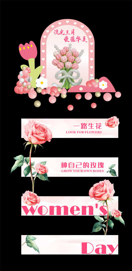 女神节布置_源文件下载_CDR格式_3937X8075像素-布置,打卡,拍照-作品编号:2025042313286565-志设-zs9.com