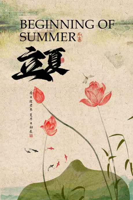 立夏节气传统海报_源文件下载_PSD格式_3543X5315像素-简约,清新,素材-作品编号:2025042217238524-志设-zs9.com