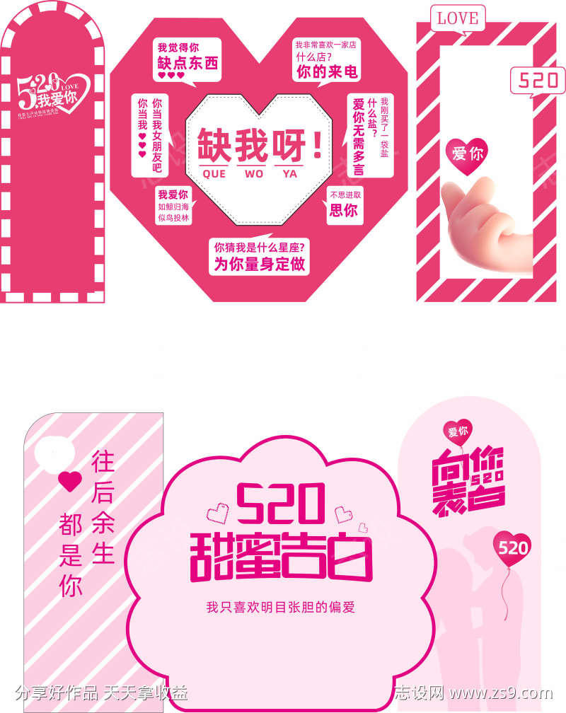 情人节美陈