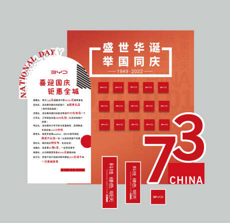 国庆红包墙_源文件下载_CDR格式_3544X3425像素-布置,打卡,拍照-作品编号:2025042311334332-志设-zs9.com