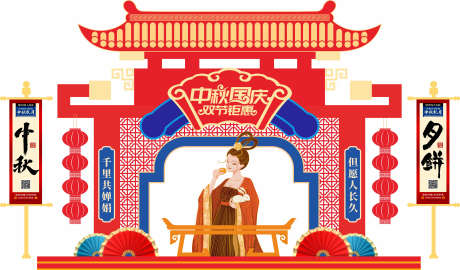 中秋国庆美陈布置_源文件下载_CDR格式_3150X1846像素-打卡,拍照,堆头-作品编号:2025042311341506-志设-zs9.com