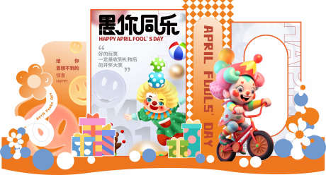 愚人节派对_源文件下载_CDR格式_3938X2124像素-小丑,愚人节,布置-作品编号:2025042313098407-志设