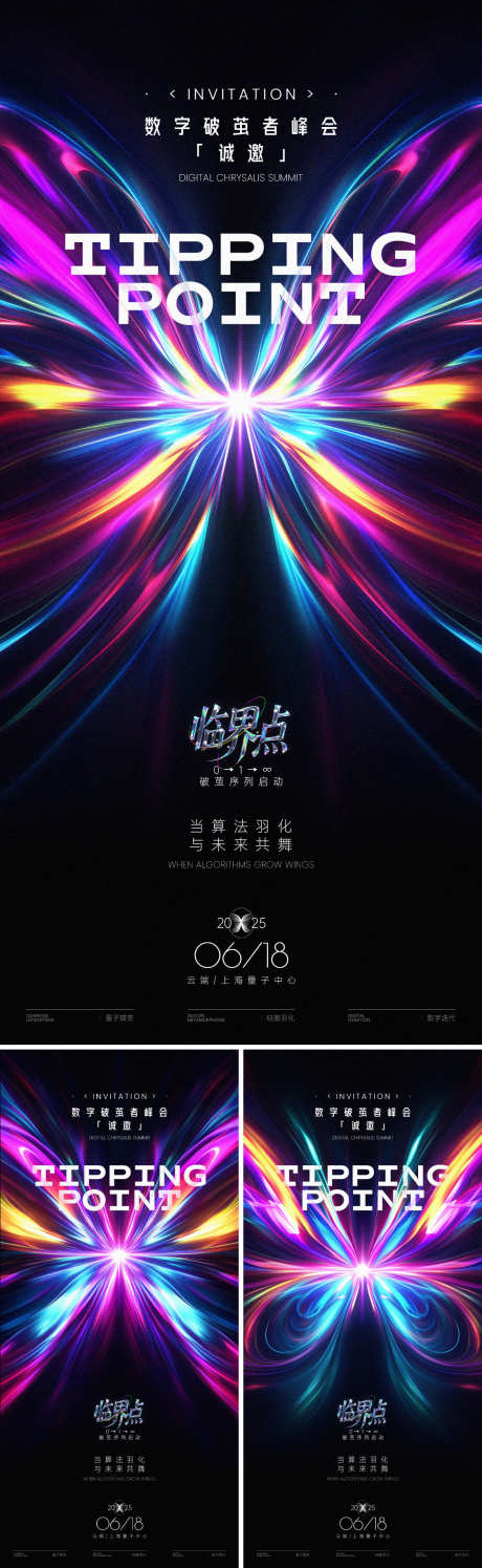 数字破茧峰会邀请函海报_源文件下载_PSD格式_1125X2436像素-光线,创意,数字化-作品编号:2025042308481018-志设-zs9.com