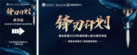 锋刃计划会场_源文件下载_CDR格式_5908X2371像素-指引牌,主场,锋刃-作品编号:2025042411235380-志设-zs9.com
