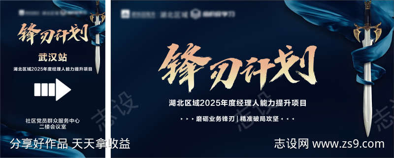 锋刃计划会场