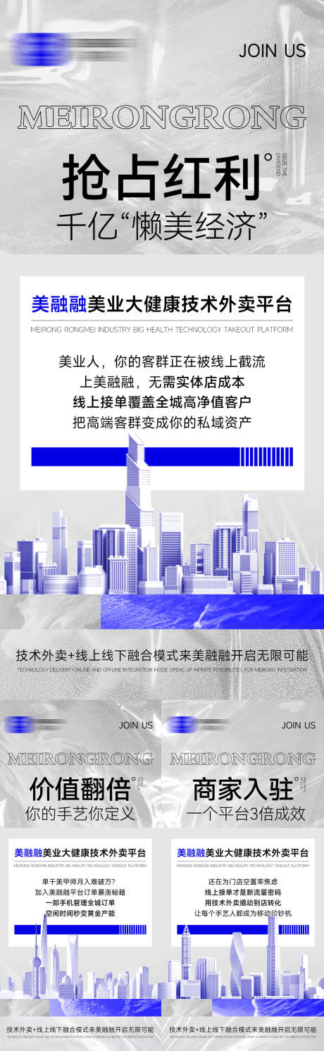 招商造势优势海报_源文件下载_PSD格式_1125X2436像素-优势,创新,革新-作品编号:2025042308463560-志设-zs9.com