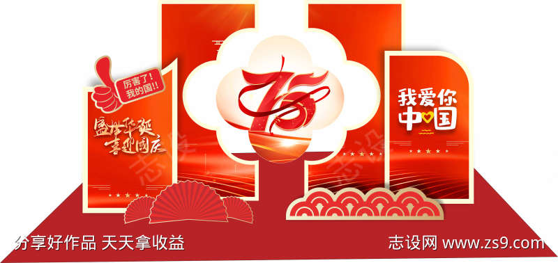 中秋国庆布置
