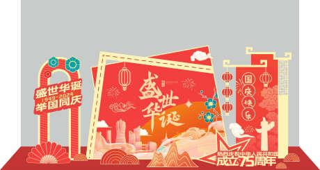 国庆美陈布置_源文件下载_CDR格式_4725X2515像素-打卡,拍照,堆头-作品编号:2025042311595560-志设-zs9.com