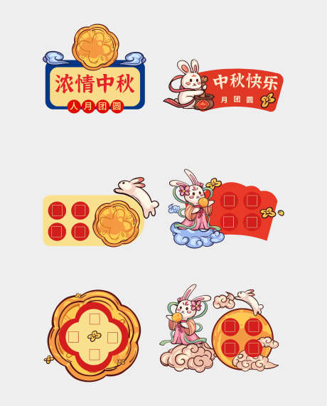 中秋节国庆元素_源文件下载_CDR格式_2362X2933像素-文字,挂件,悬浮-作品编号:2025042409076594-志设-zs9.com